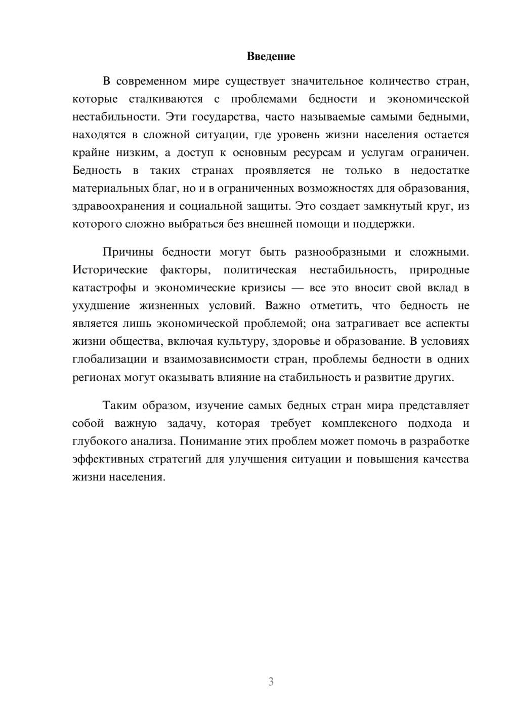 Предпросмотр реферата 3