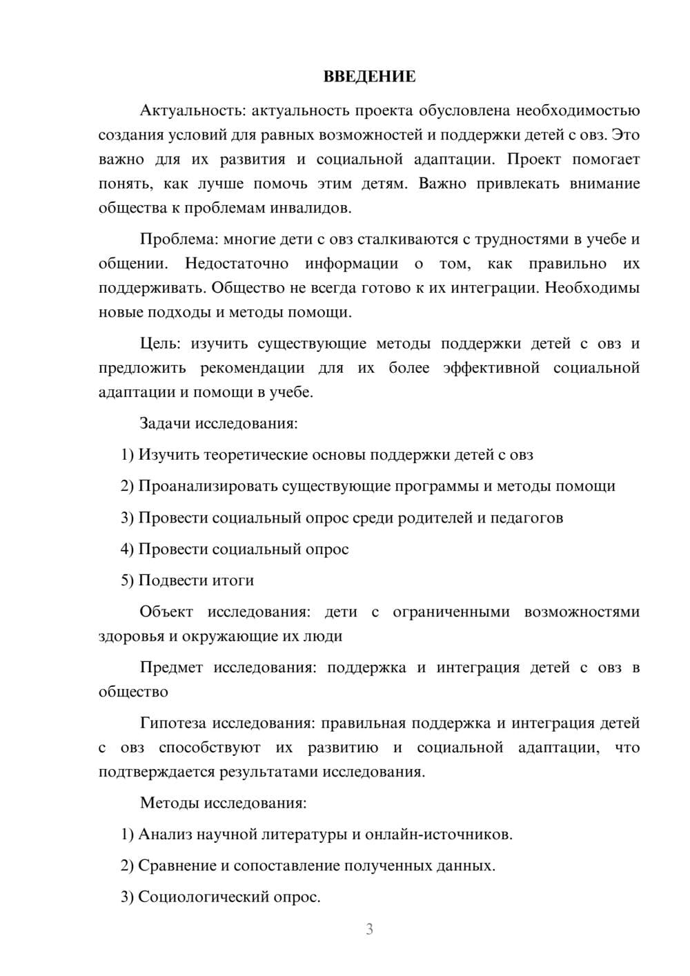 Предпросмотр проекта 3