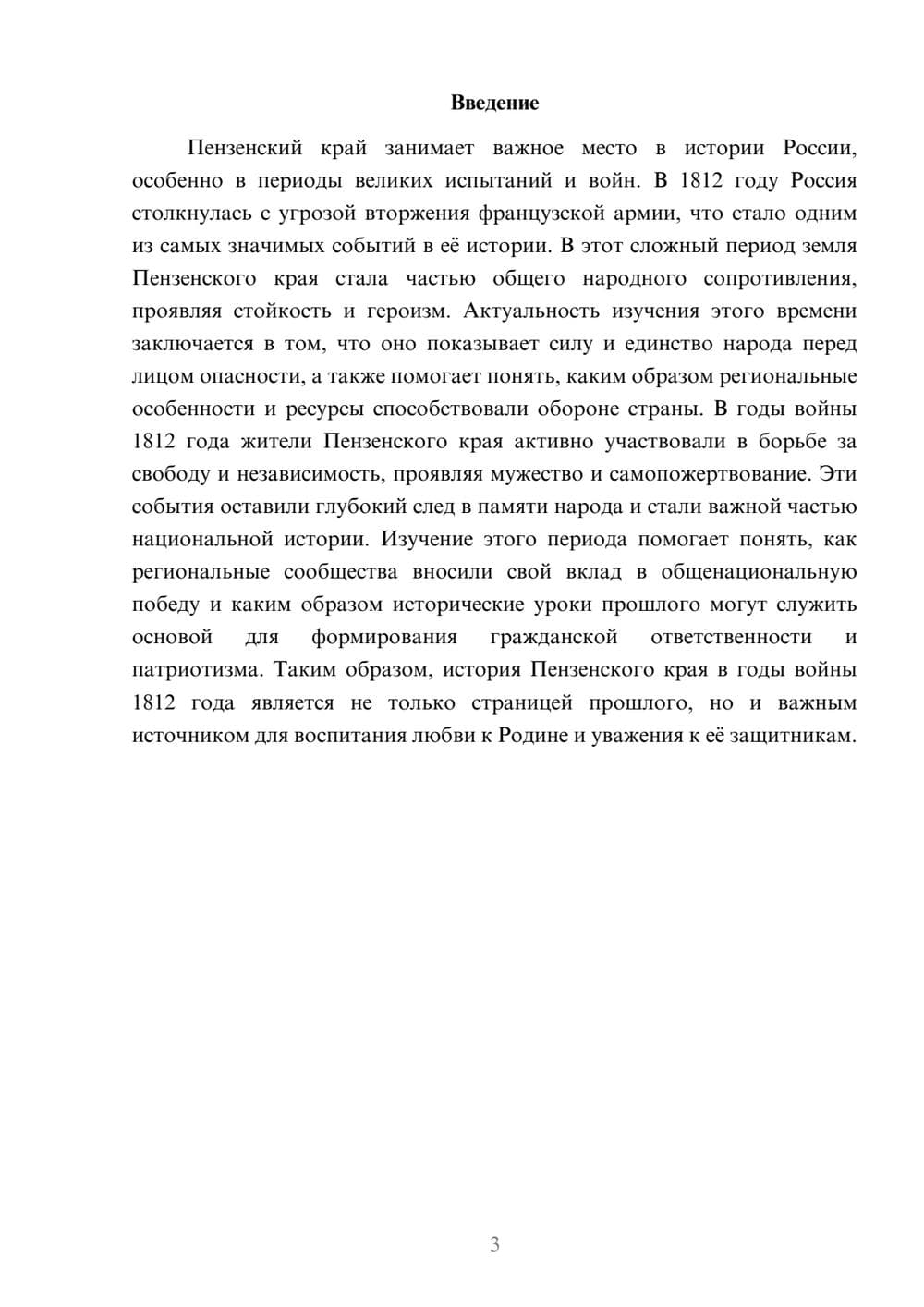 Предпросмотр доклада 3