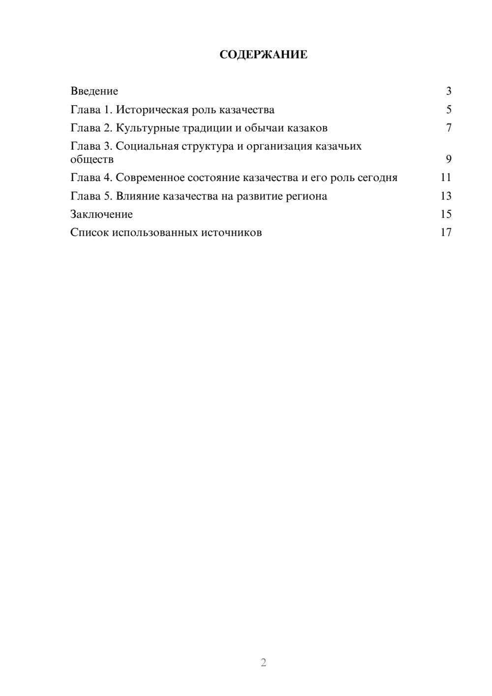 Предпросмотр реферата 2