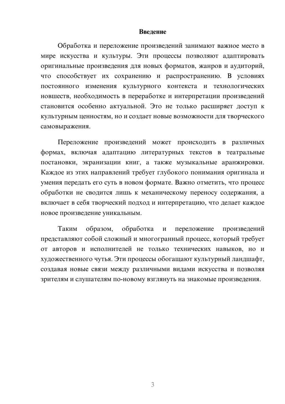 Предпросмотр реферата 3