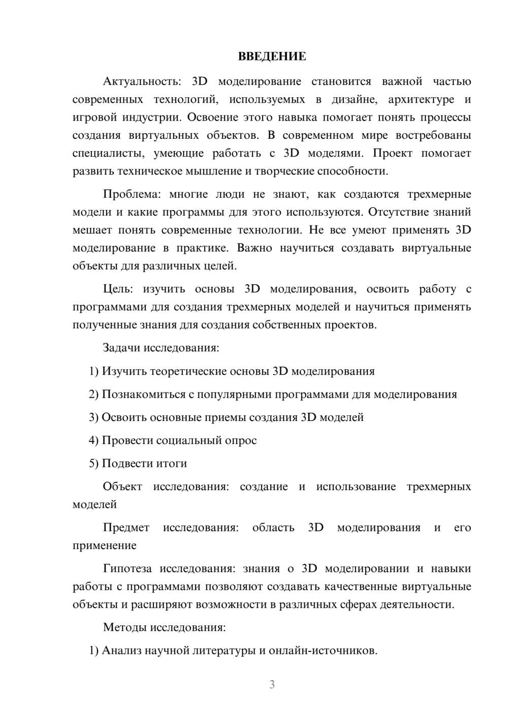 Предпросмотр проекта 3