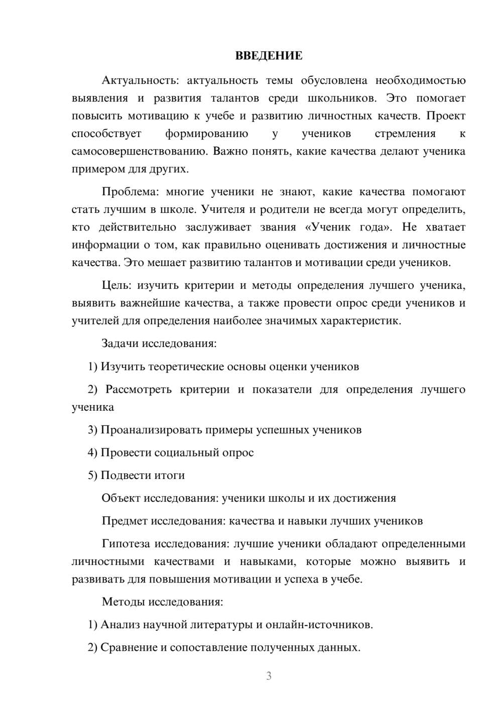 Предпросмотр проекта 3