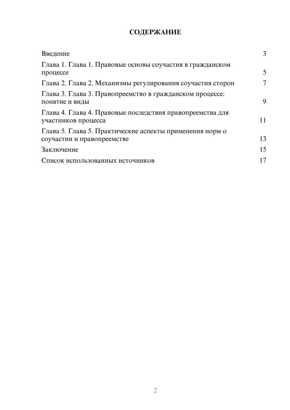 Предпросмотр реферата 2