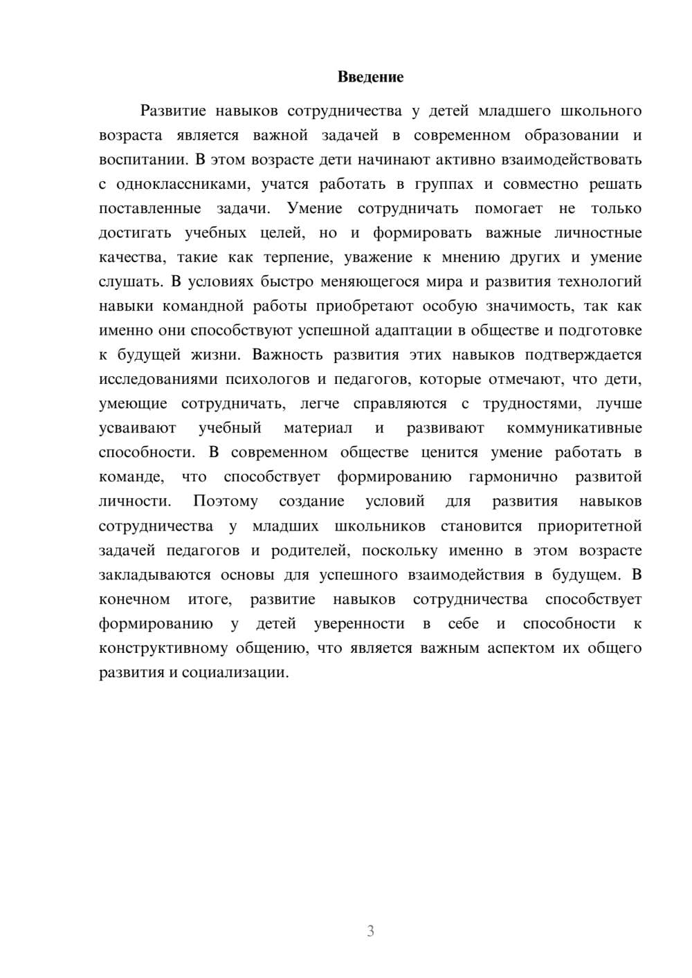 Предпросмотр доклада 3