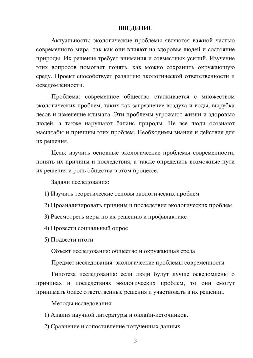 Предпросмотр проекта 3