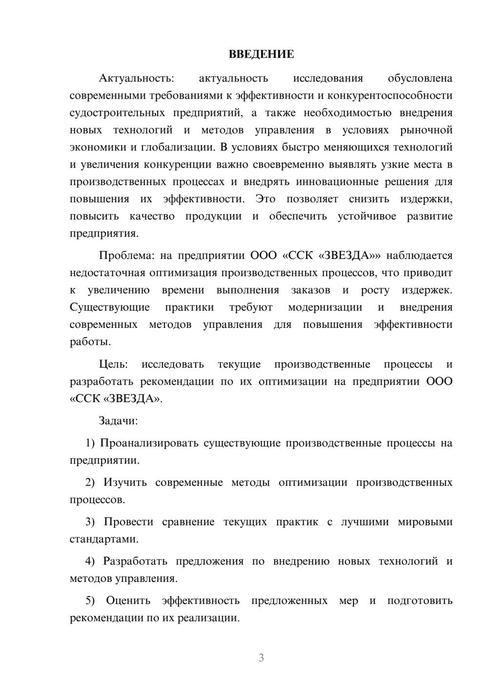 Предпросмотр курсовой работы 3