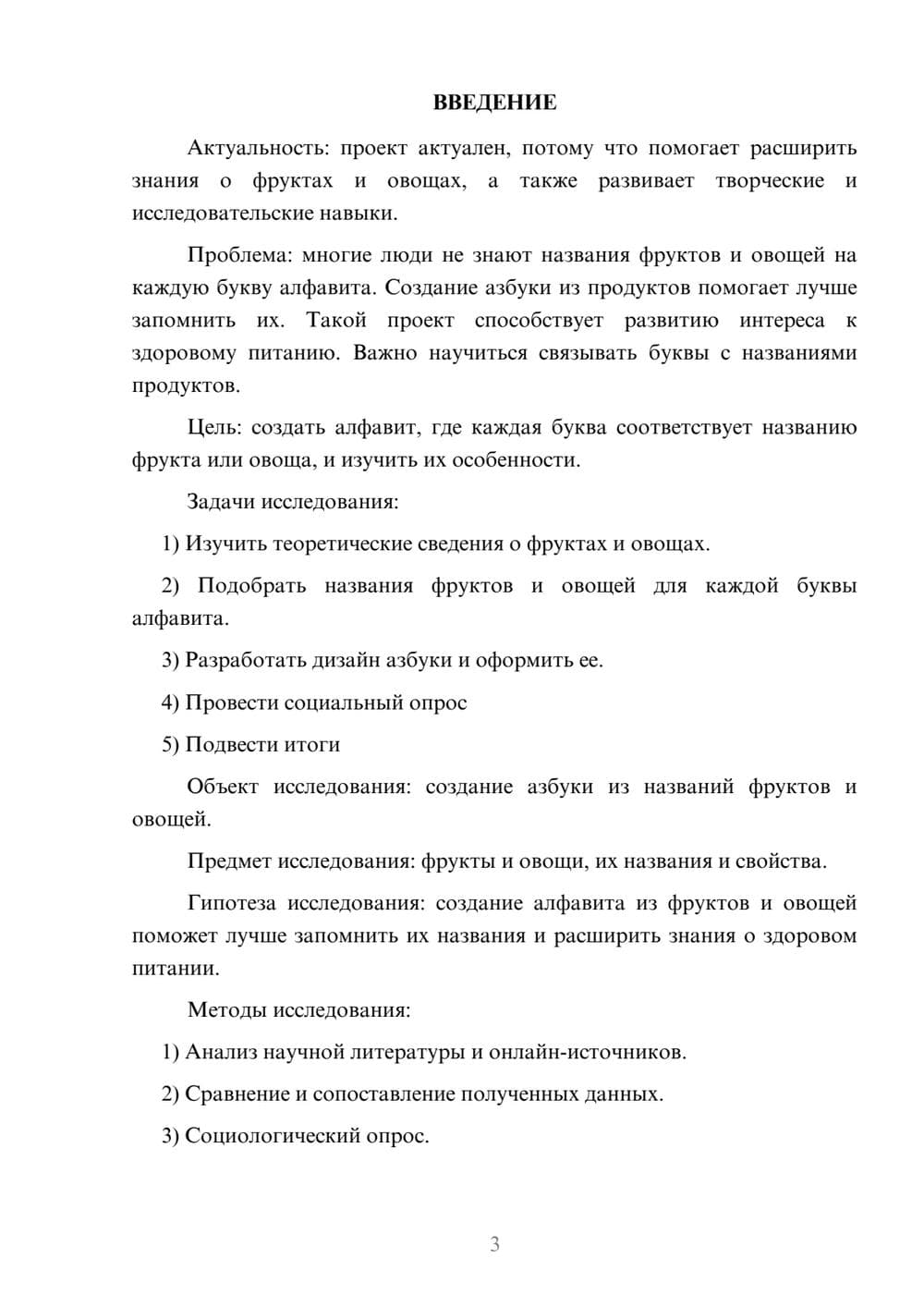 Предпросмотр проекта 3