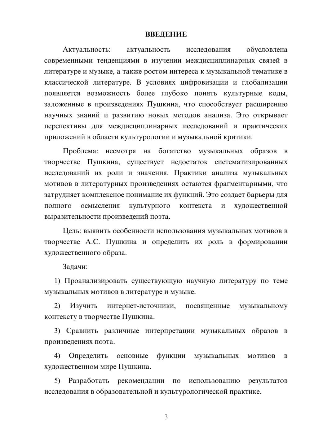 Предпросмотр курсовой работы 3