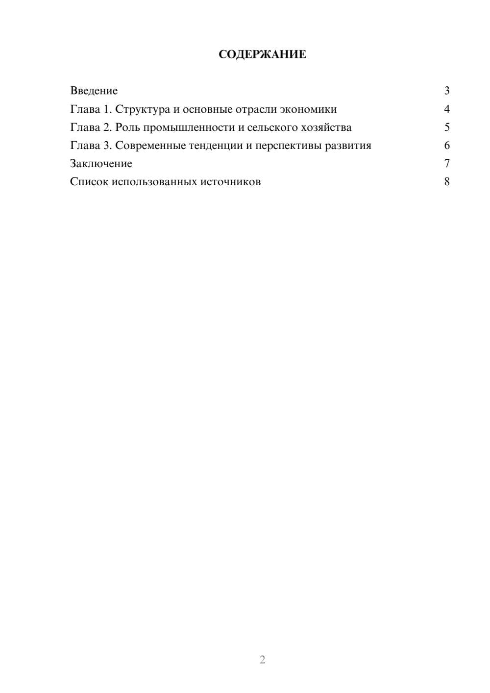 Предпросмотр реферата 2