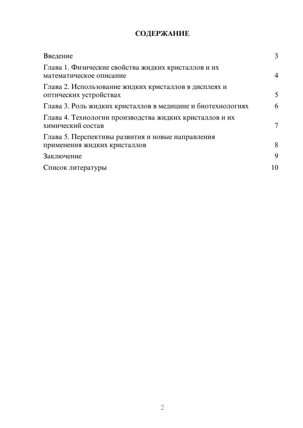 Предпросмотр доклада 2