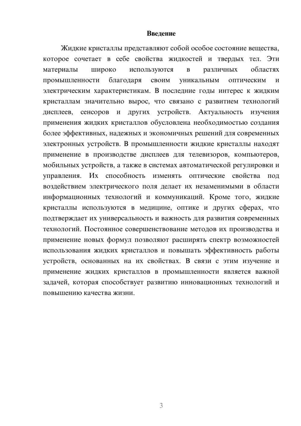 Предпросмотр доклада 3