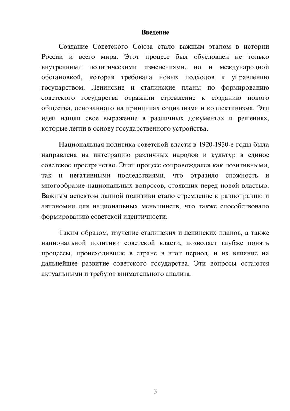 Предпросмотр реферата 3