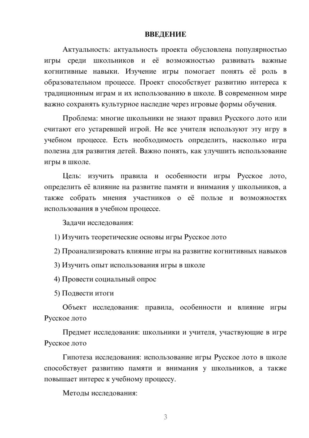 Предпросмотр проекта 3