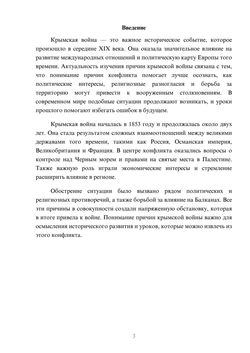 Предпросмотр доклада 3