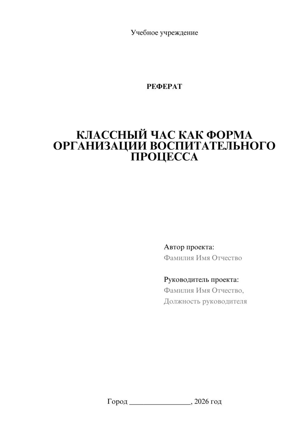 Предпросмотр реферата 1