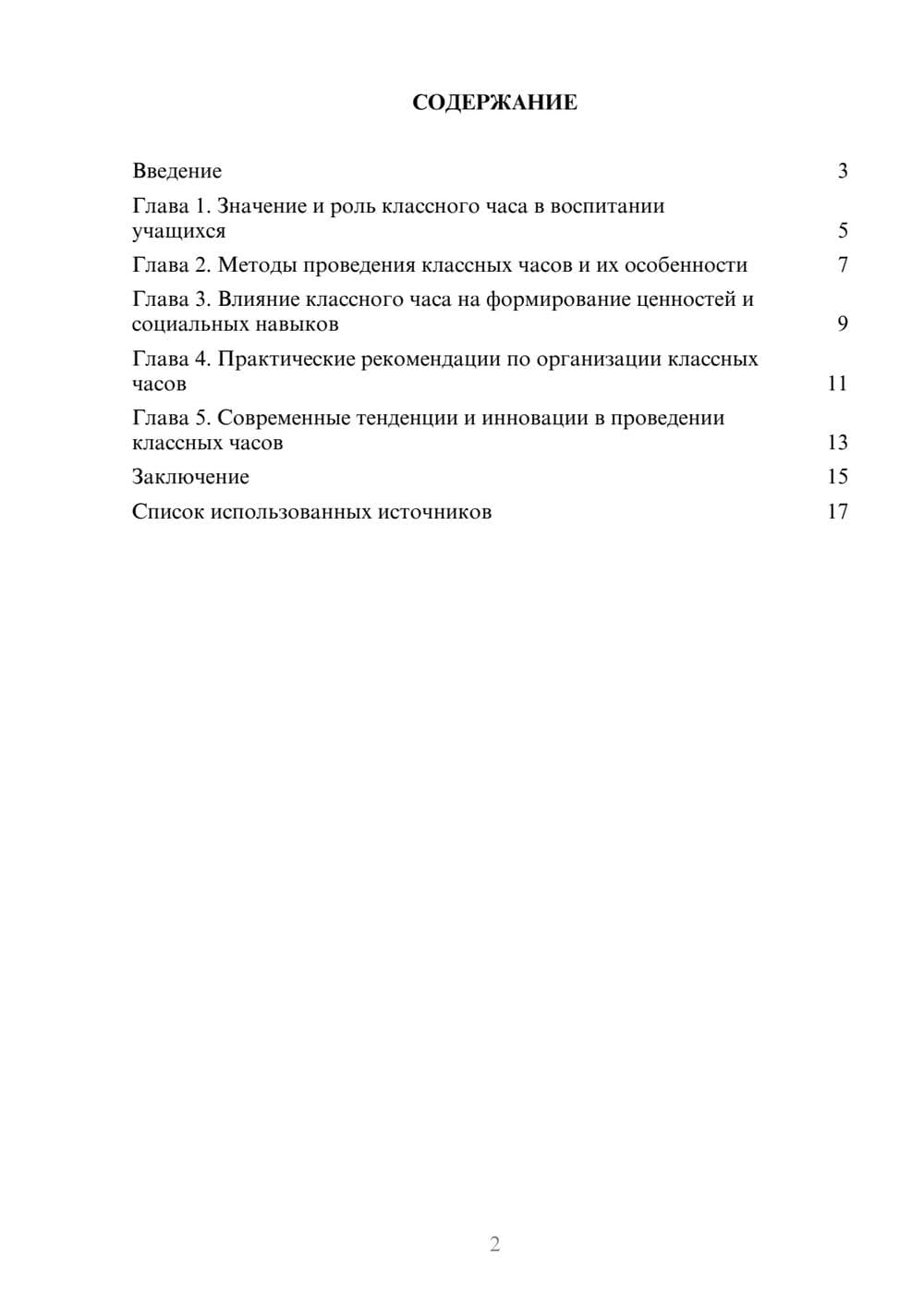 Предпросмотр реферата 2