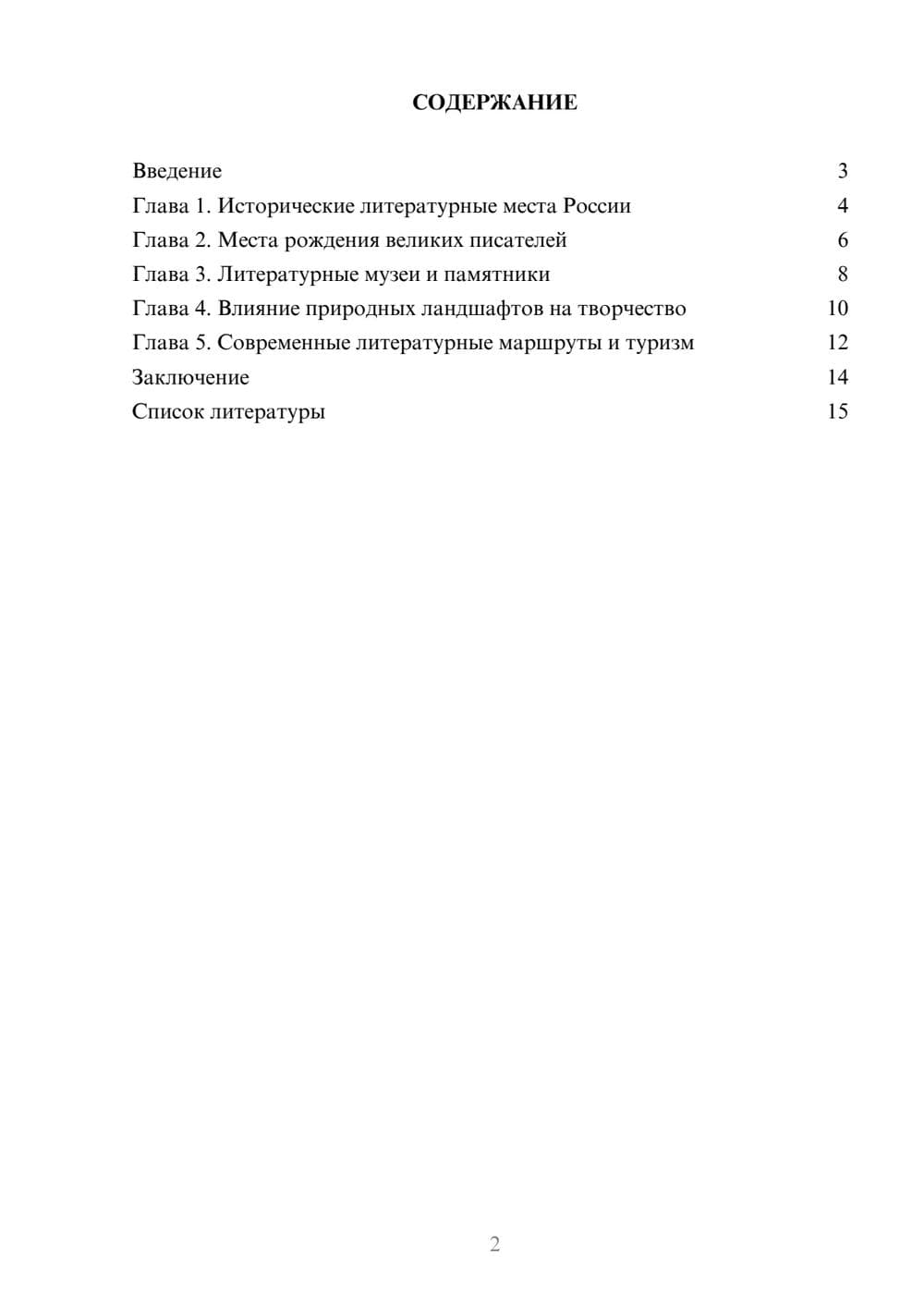Предпросмотр доклада 2