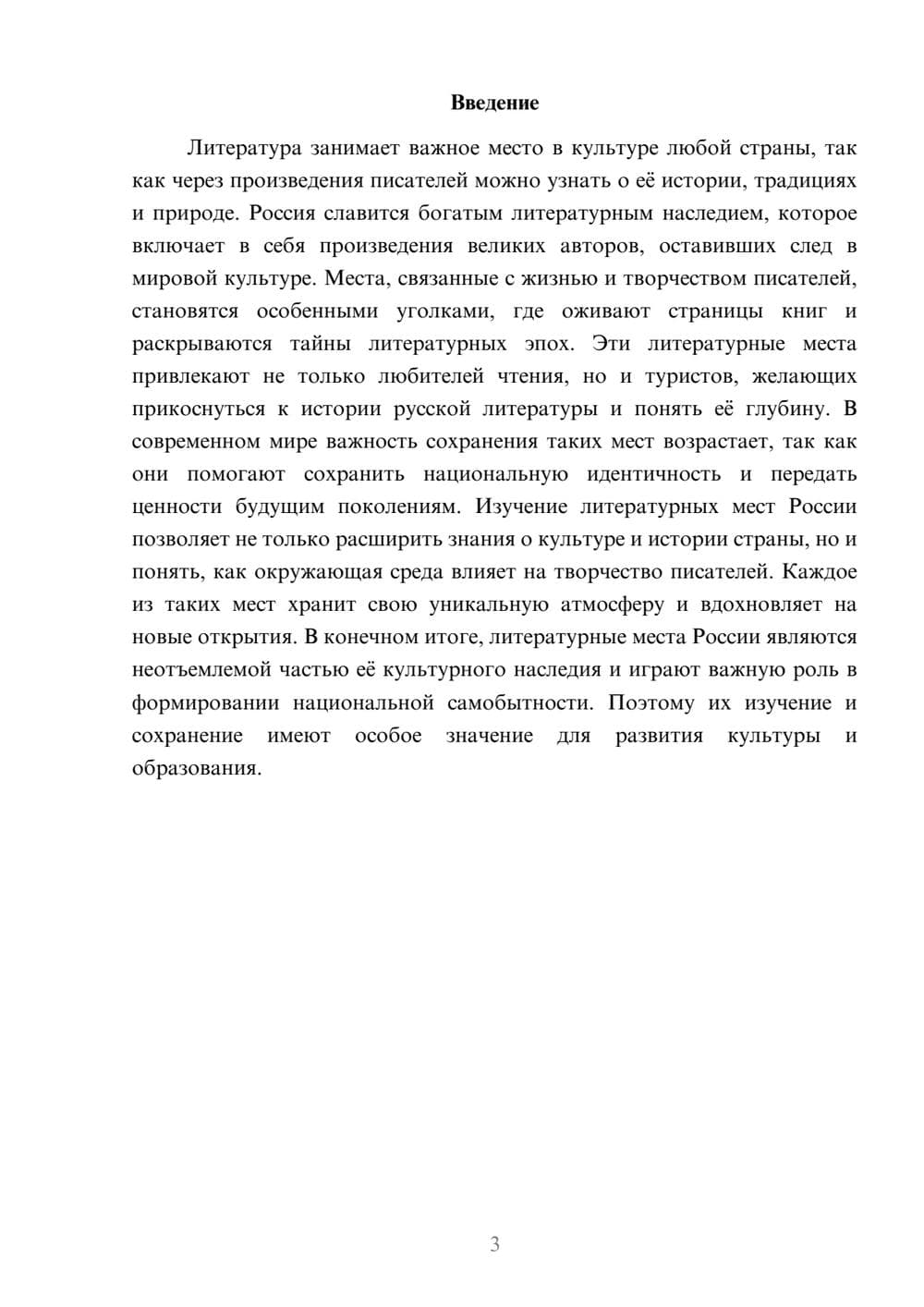 Предпросмотр доклада 3
