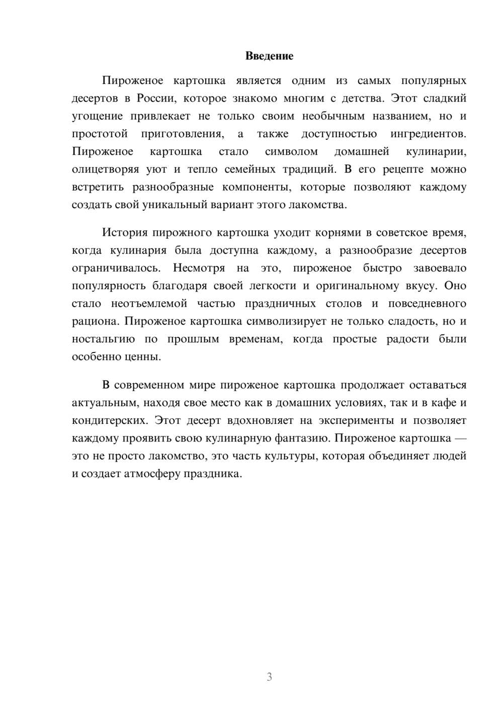 Предпросмотр реферата 3