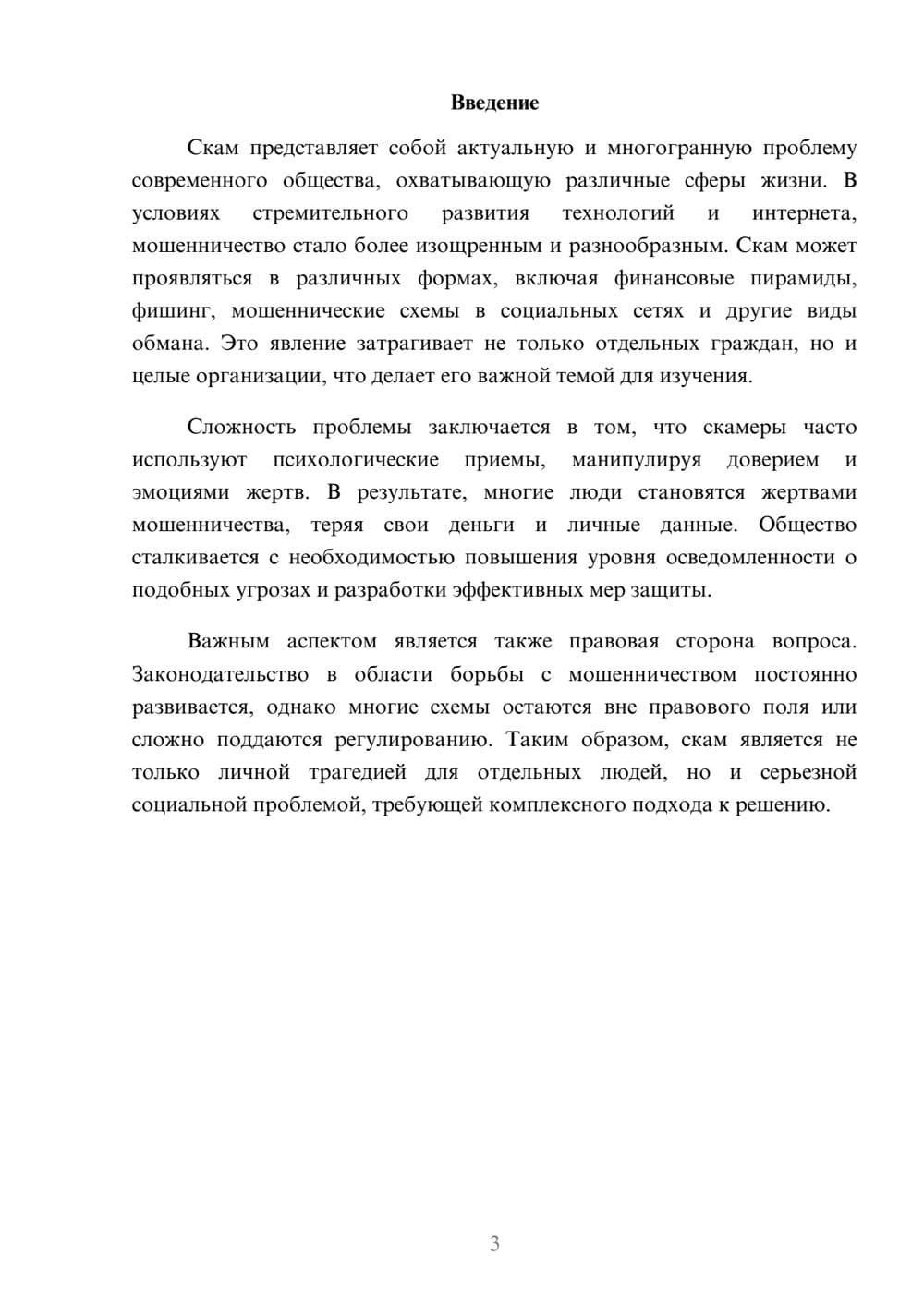 Предпросмотр реферата 3