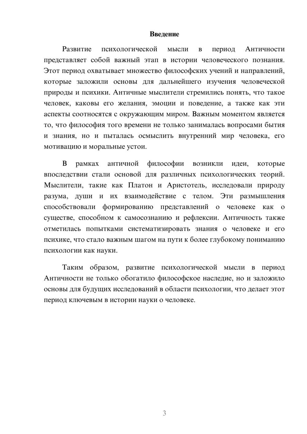 Предпросмотр реферата 3