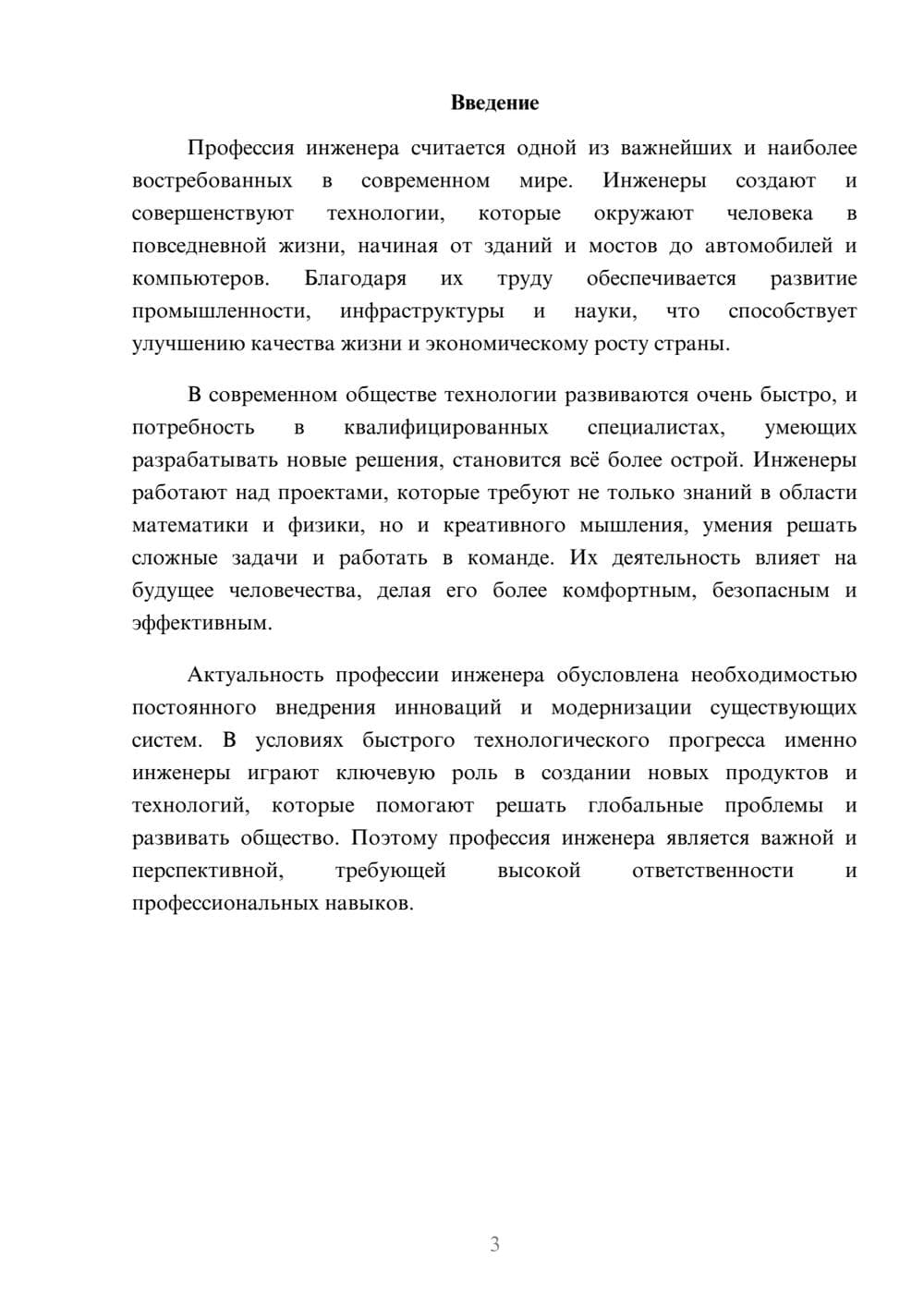 Предпросмотр доклада 3