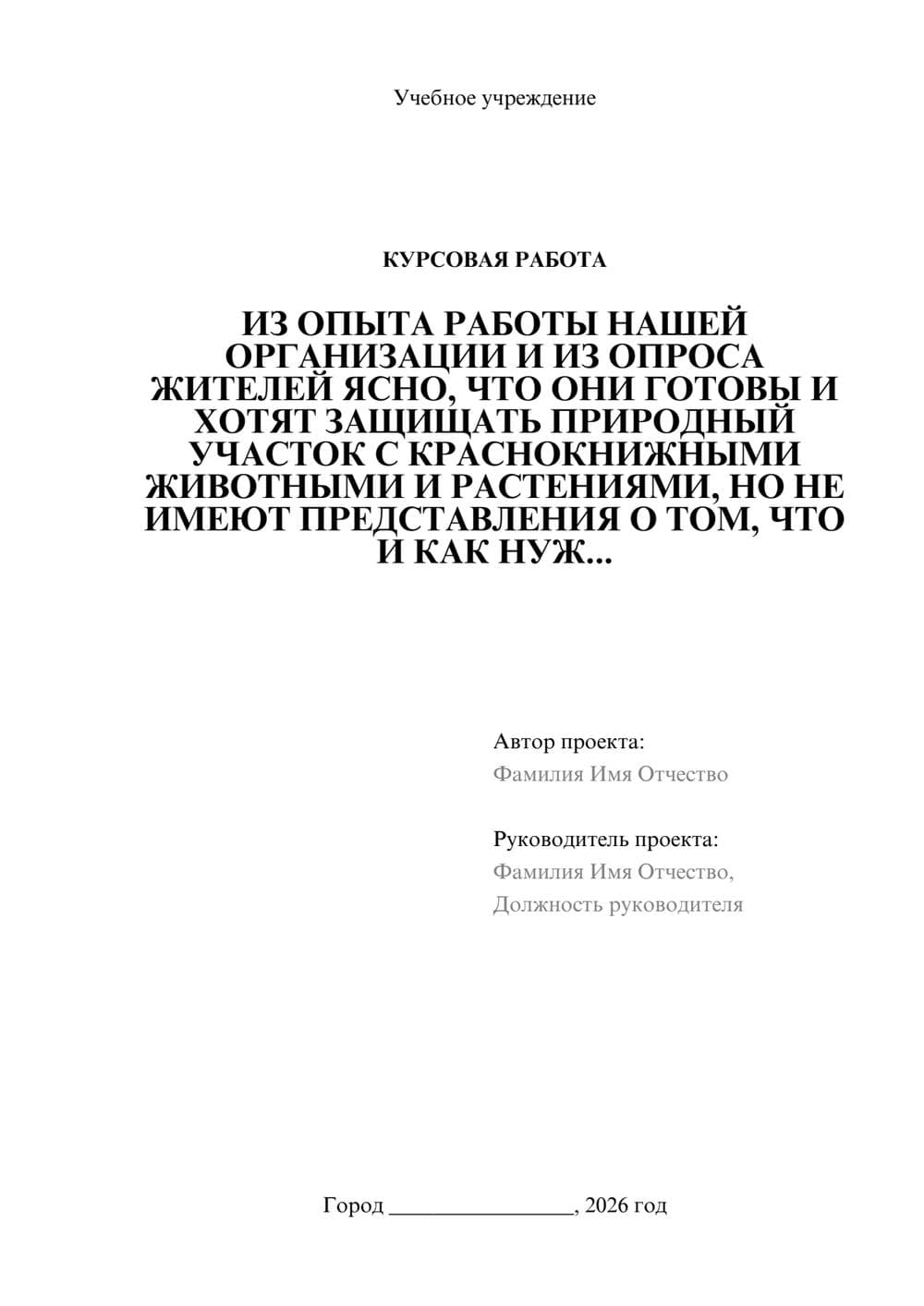Предпросмотр курсовой работы 1