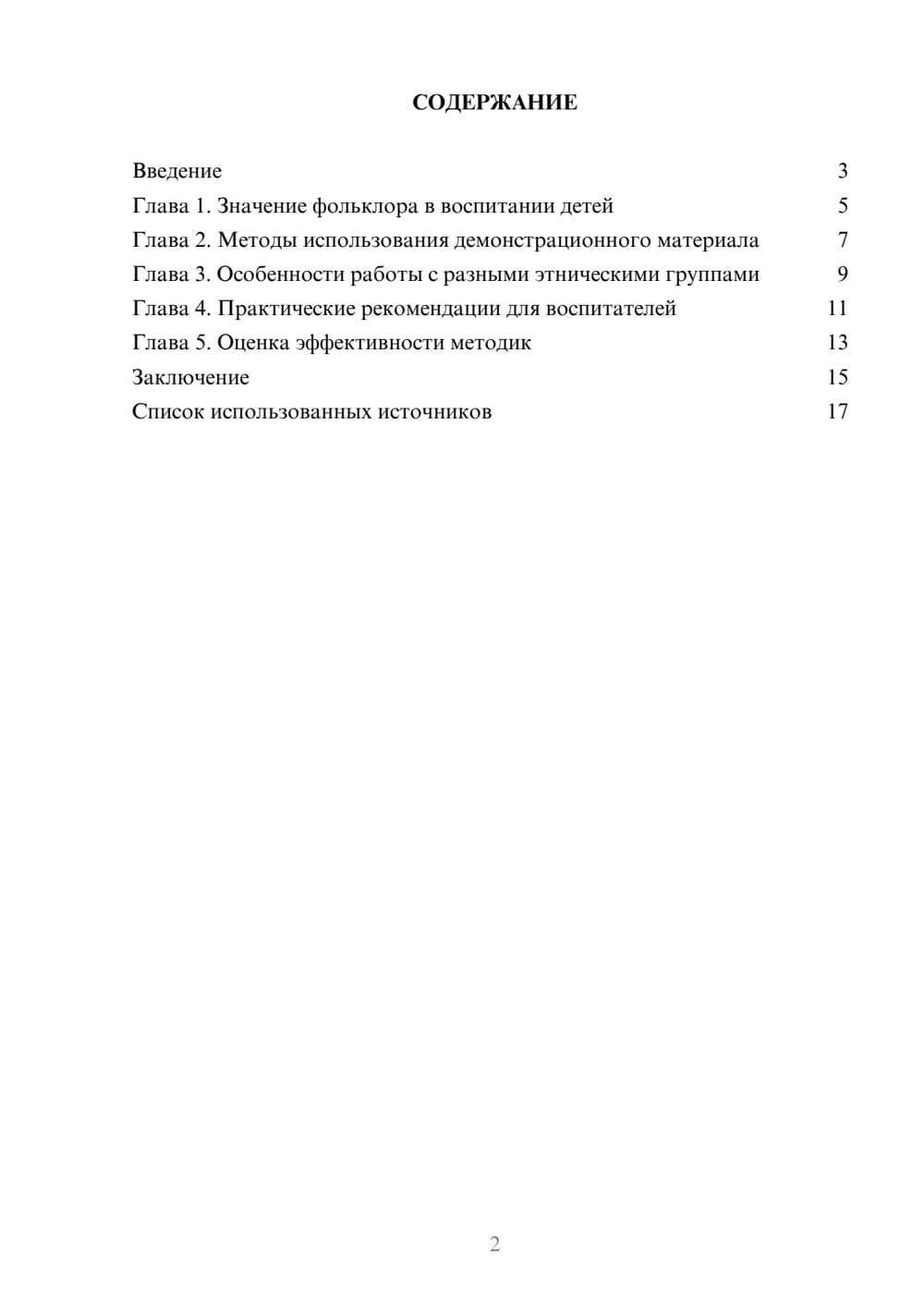 Предпросмотр реферата 2