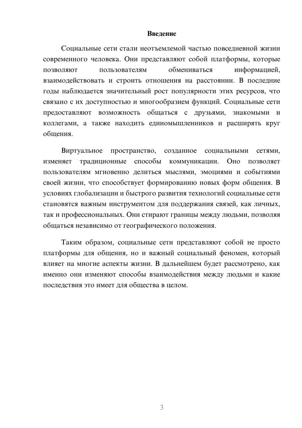 Предпросмотр реферата 3