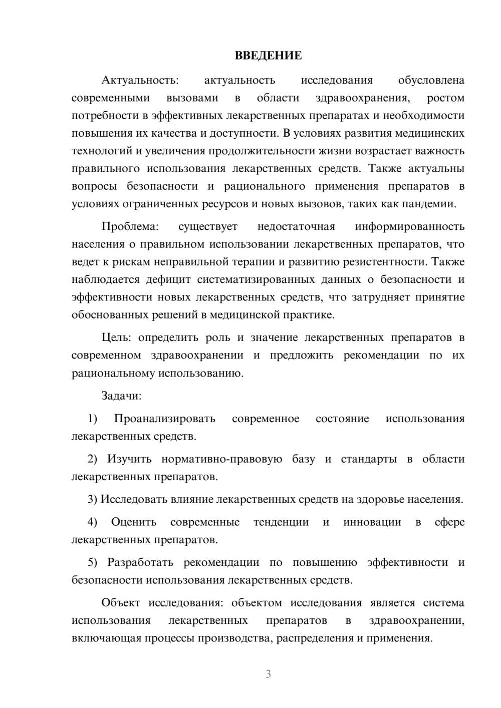 Предпросмотр курсовой работы 3