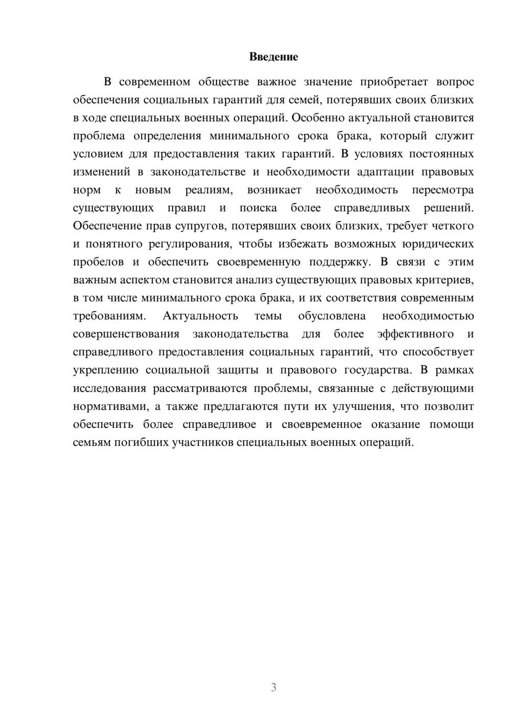 Предпросмотр доклада 3