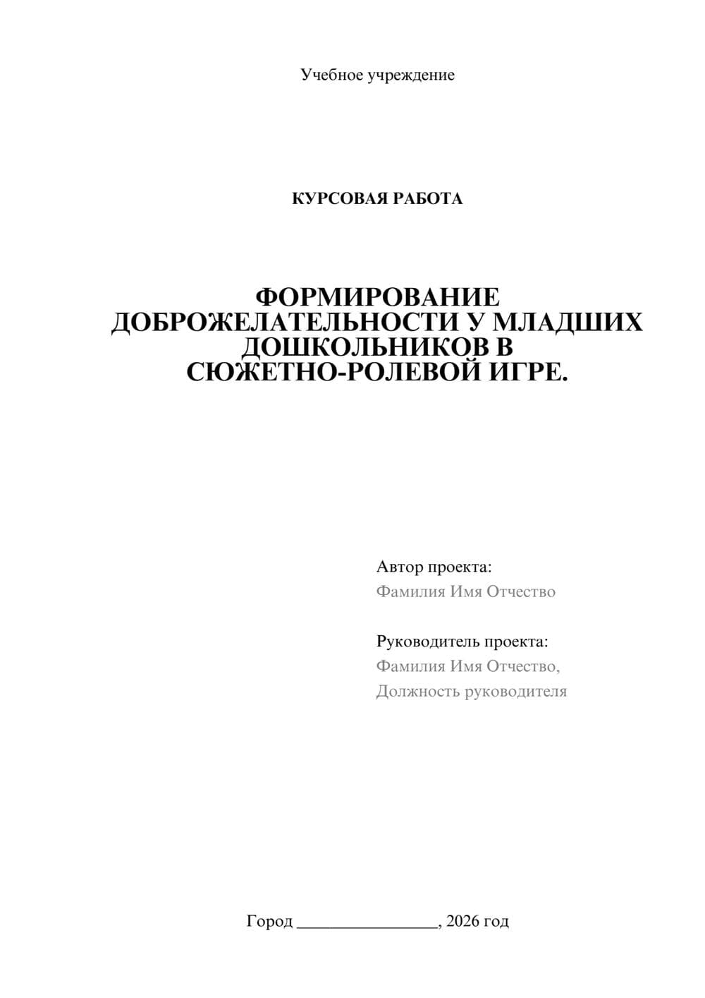 Предпросмотр курсовой работы 1
