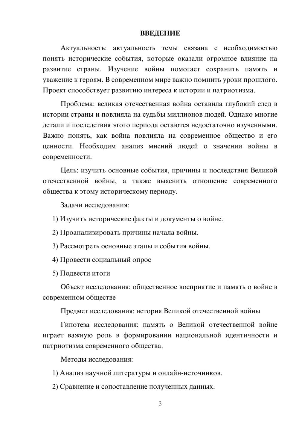 Предпросмотр проекта 3