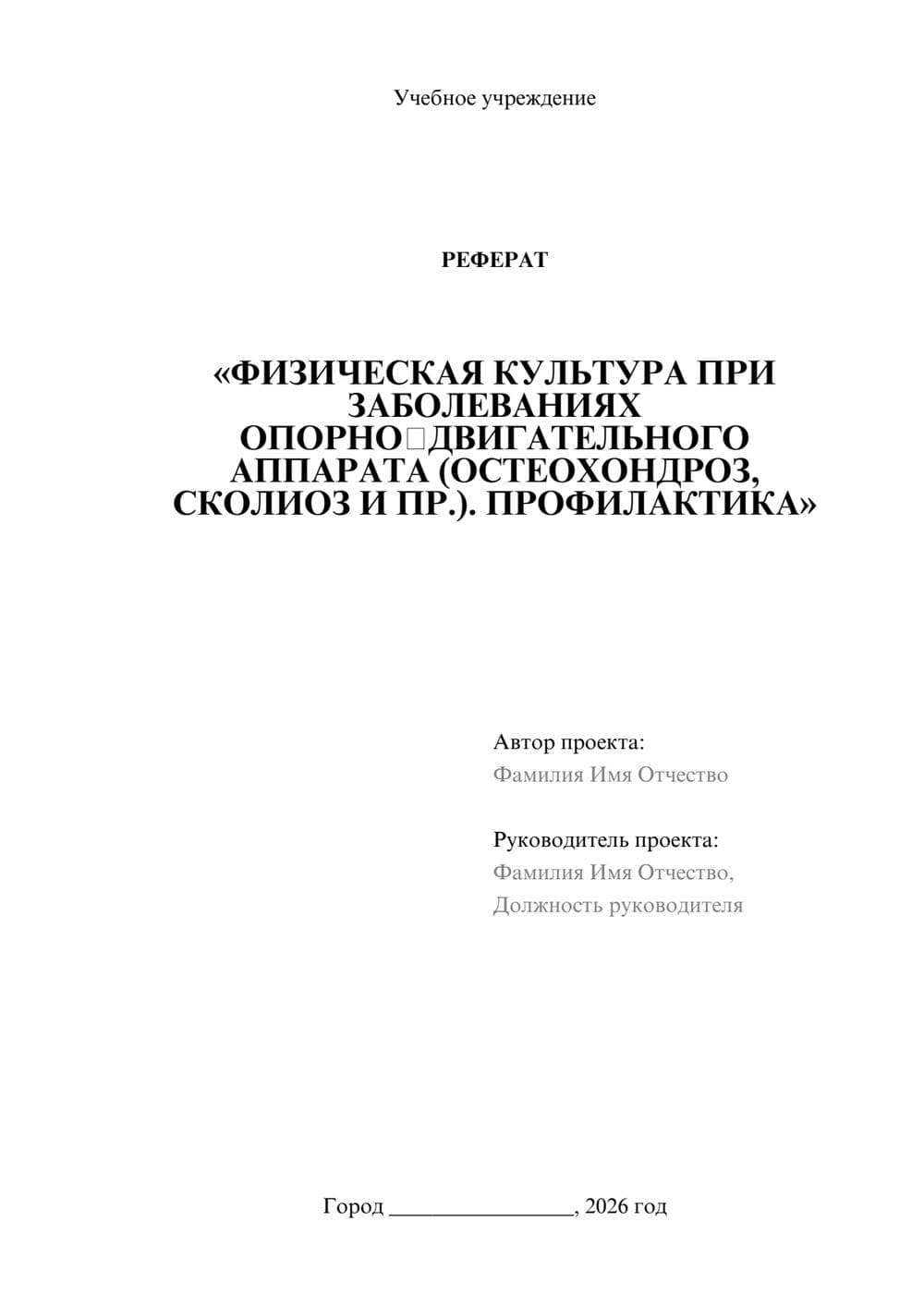 Предпросмотр реферата 1