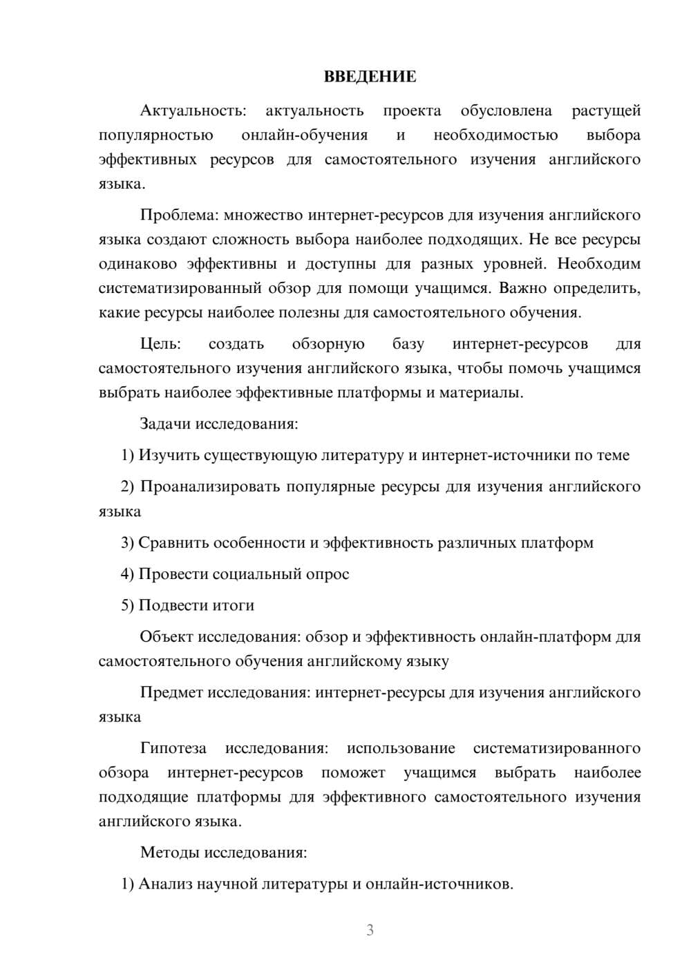 Предпросмотр проекта 3