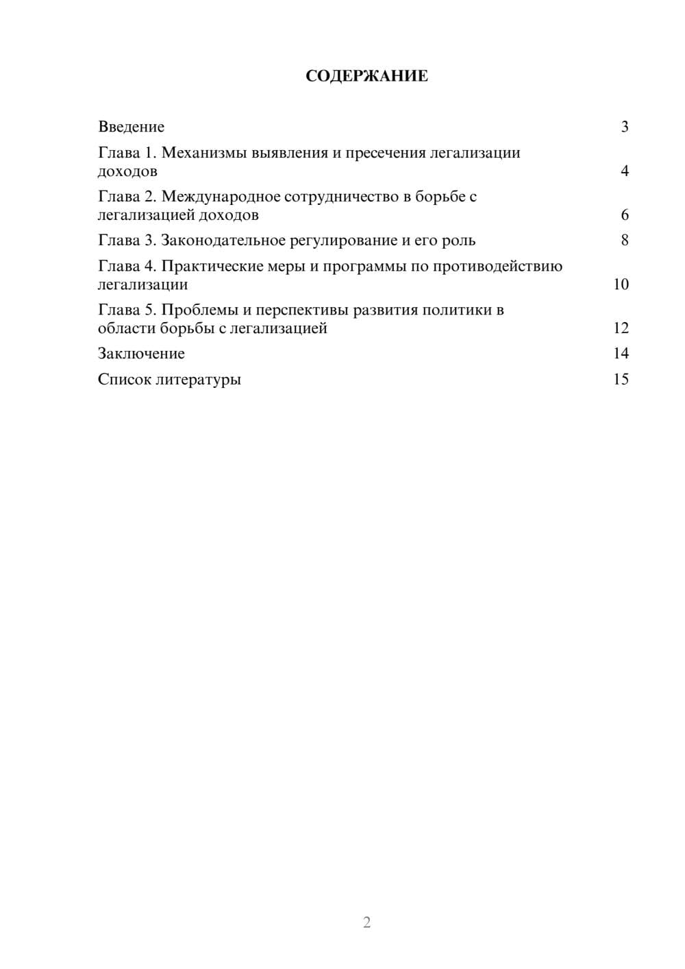 Предпросмотр доклада 2