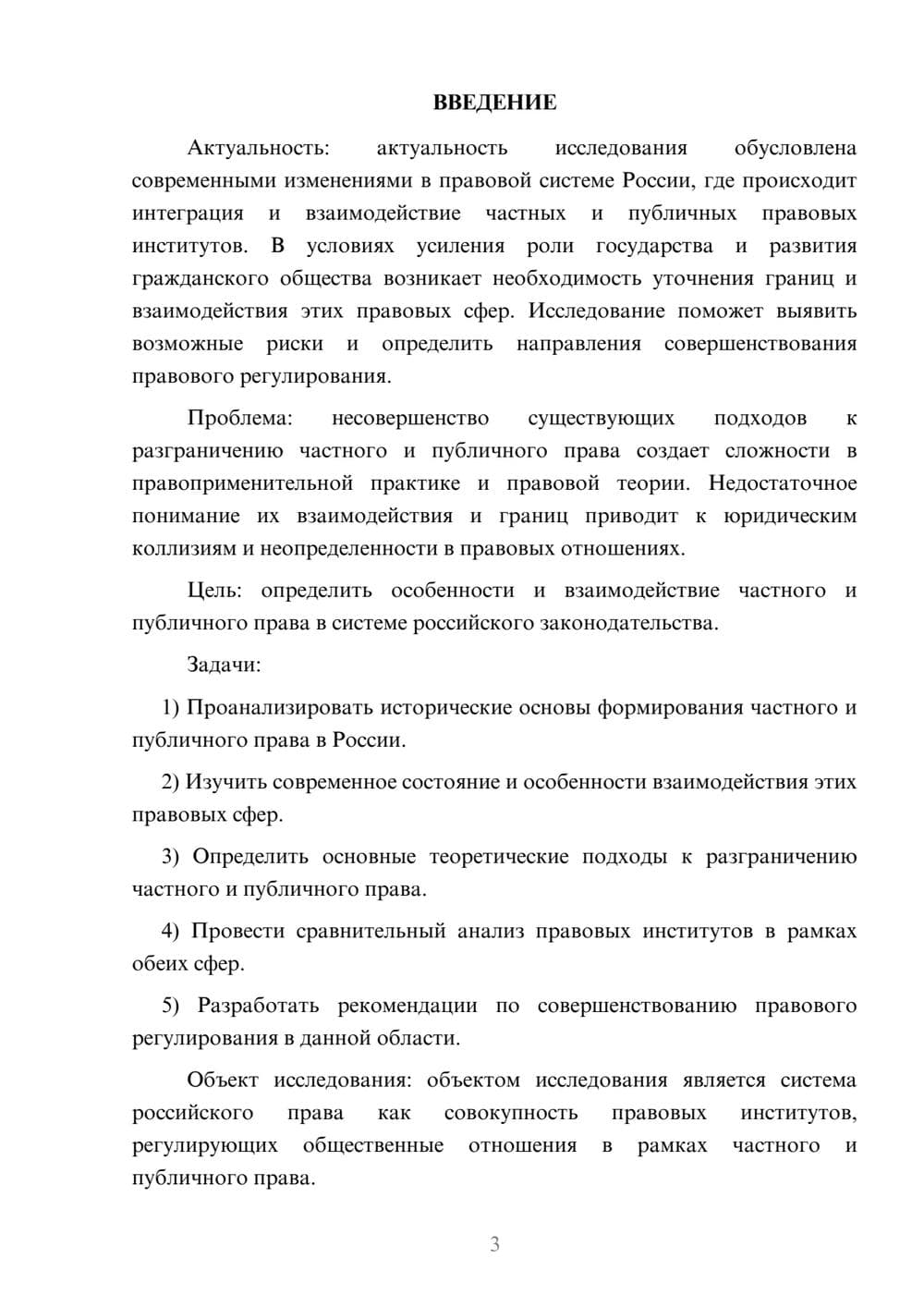 Предпросмотр курсовой работы 3