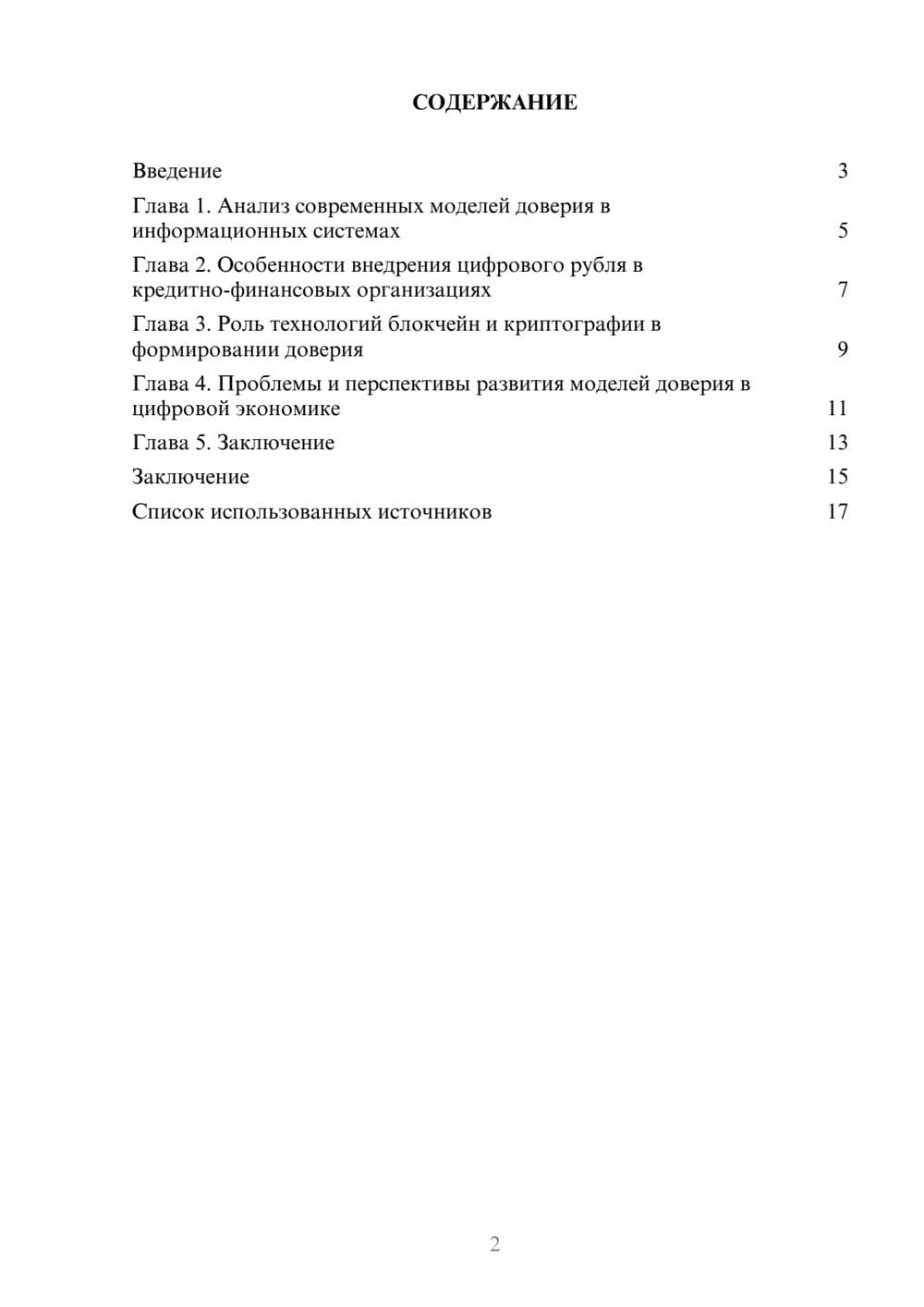 Предпросмотр реферата 2
