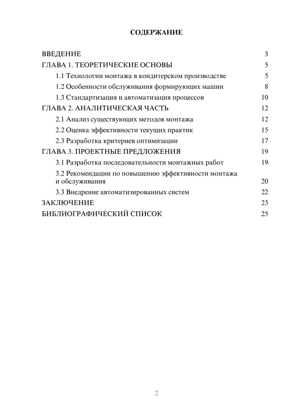 Предпросмотр курсовой работы 2