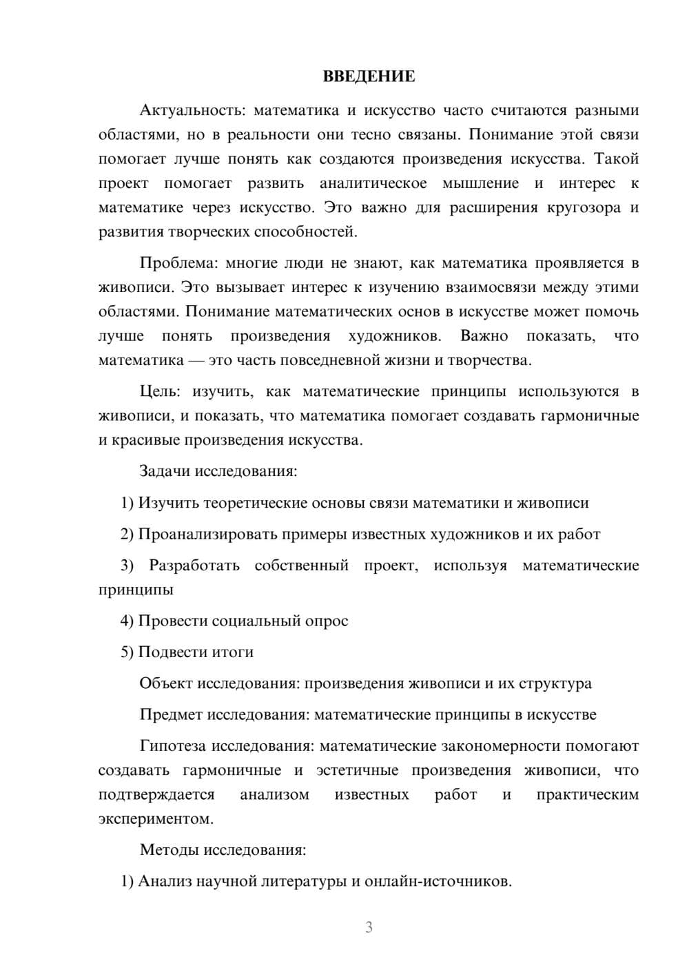 Предпросмотр проекта 3