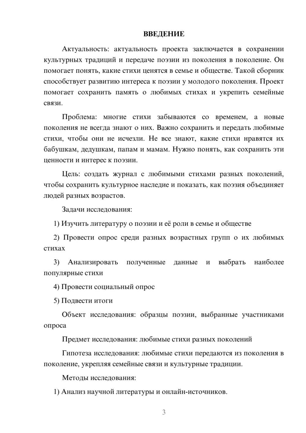 Предпросмотр проекта 3