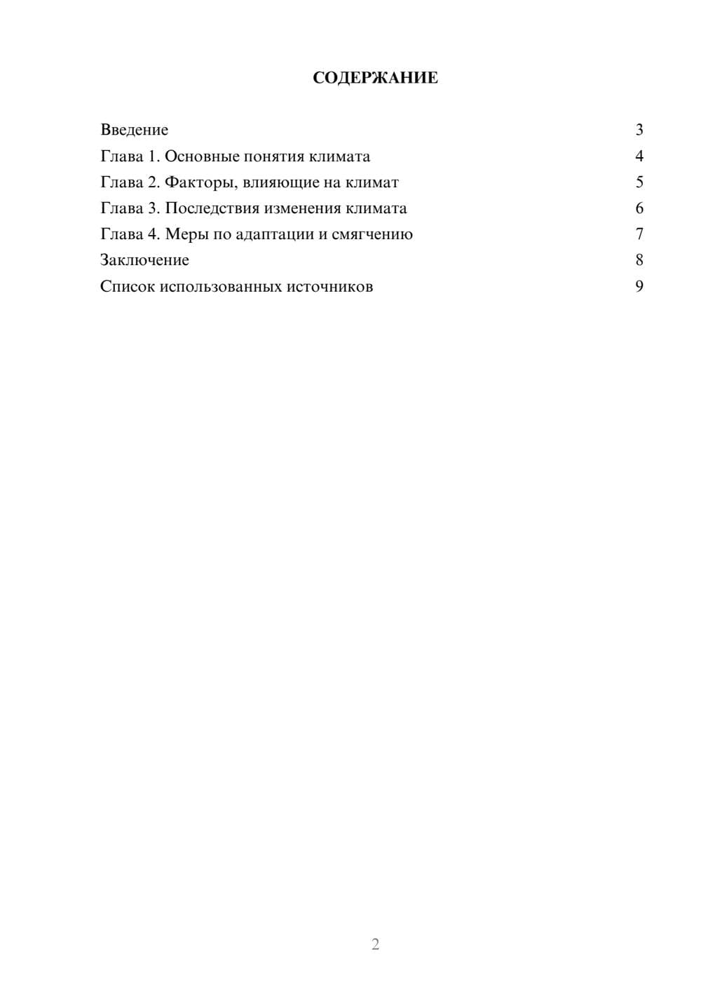 Предпросмотр реферата 2