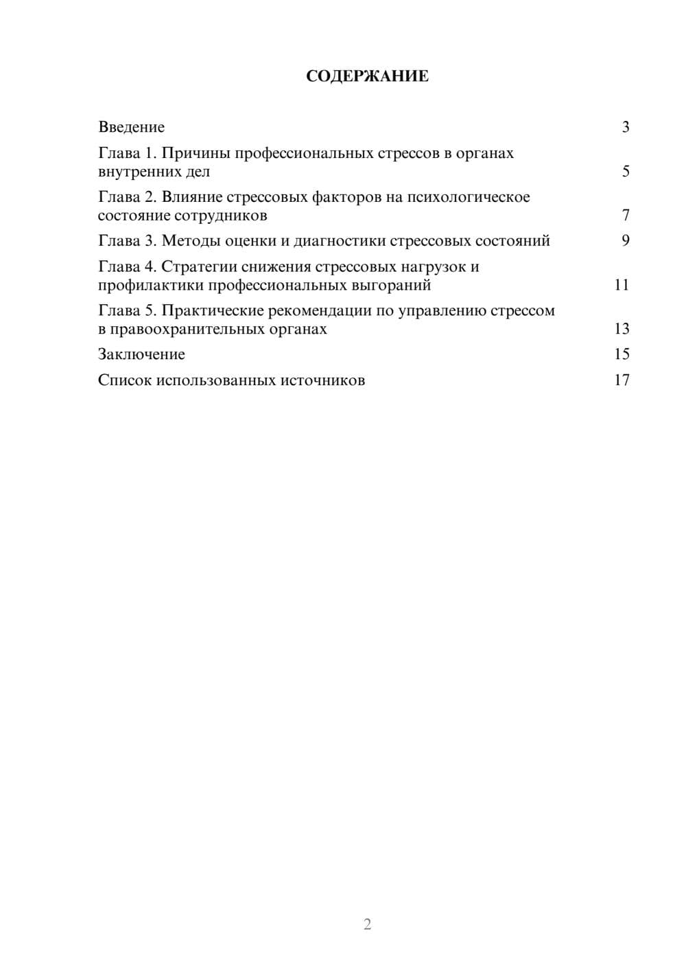 Предпросмотр реферата 2
