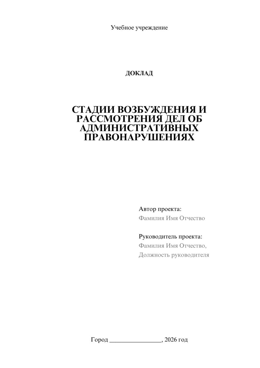 Предпросмотр доклада 1