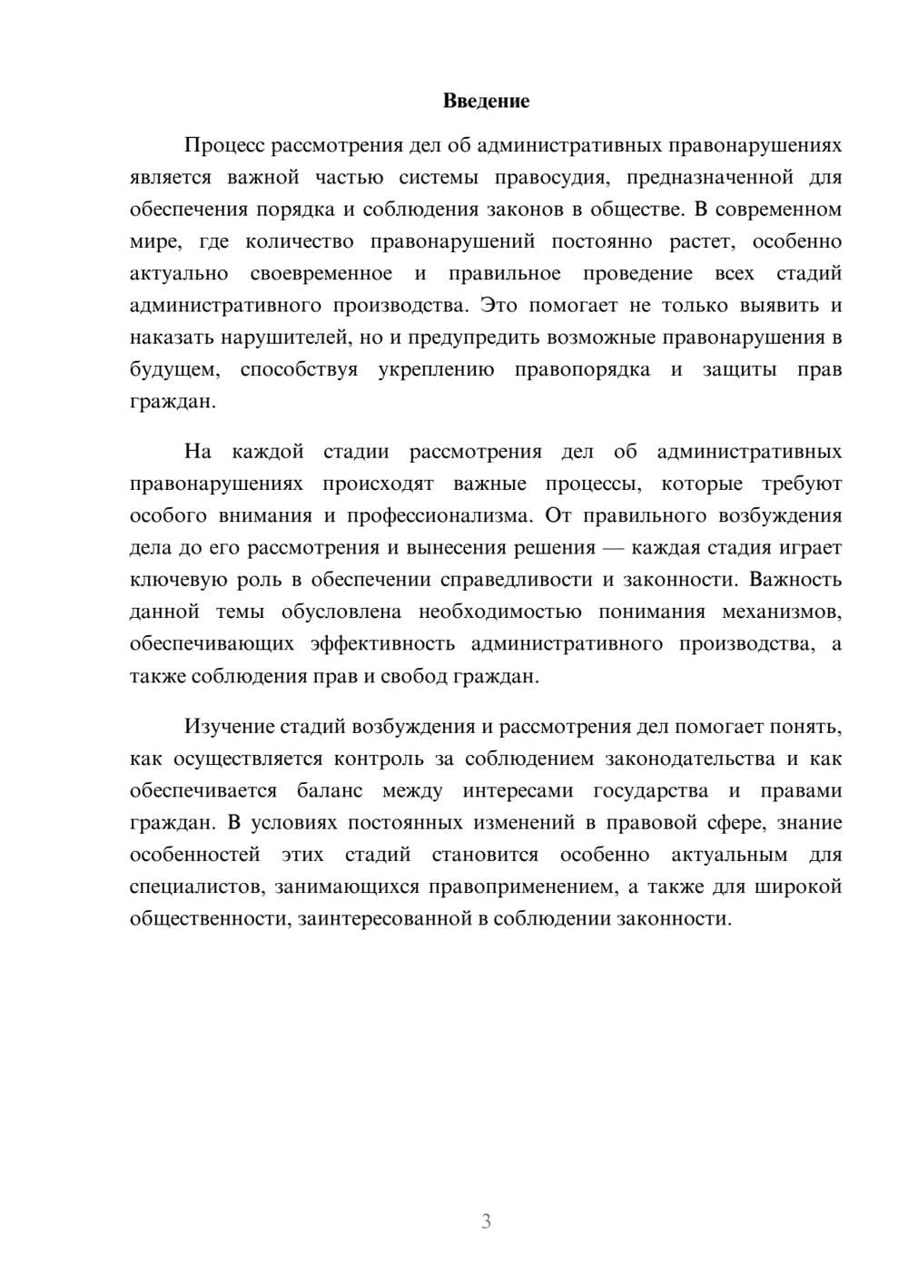 Предпросмотр доклада 3