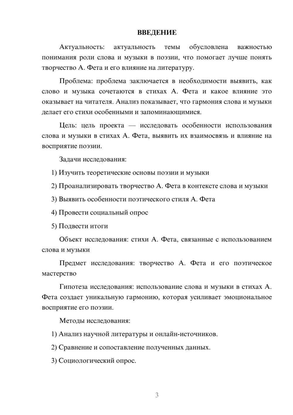 Предпросмотр проекта 3