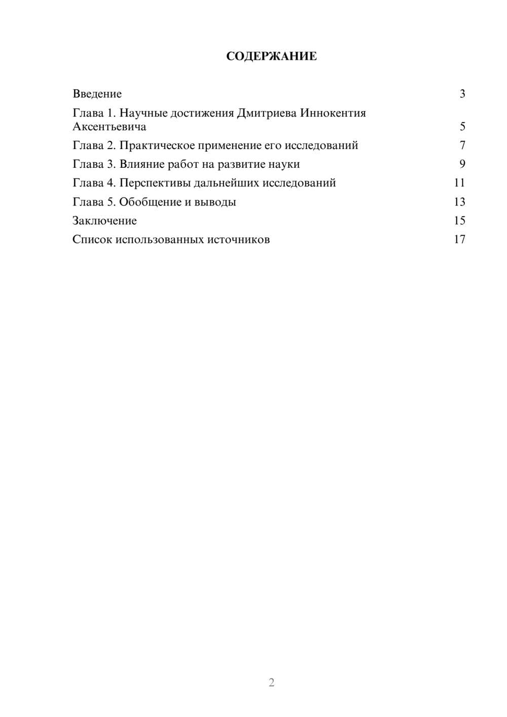 Предпросмотр реферата 2