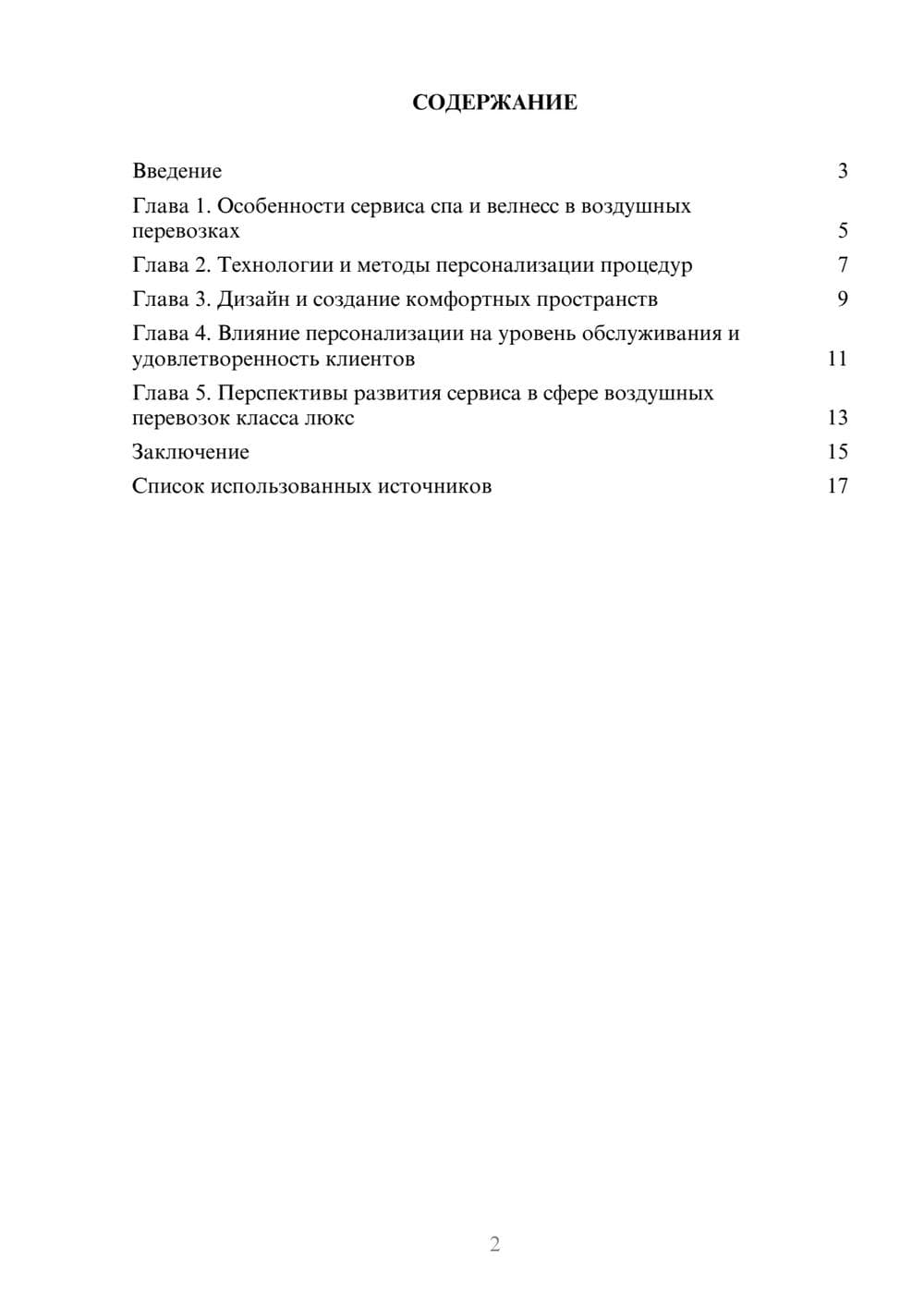 Предпросмотр реферата 2