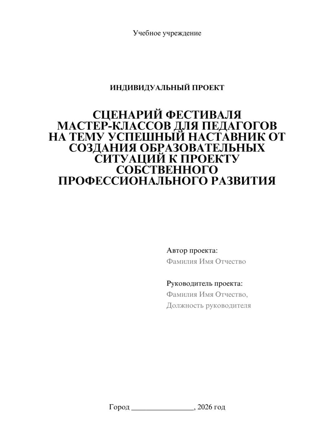 Предпросмотр проекта 1